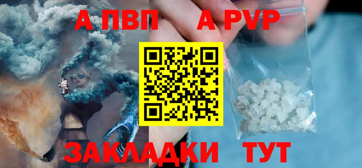 Альфа ПВП Соль  А ПВП  Alpha-PVP Соль  Братск 