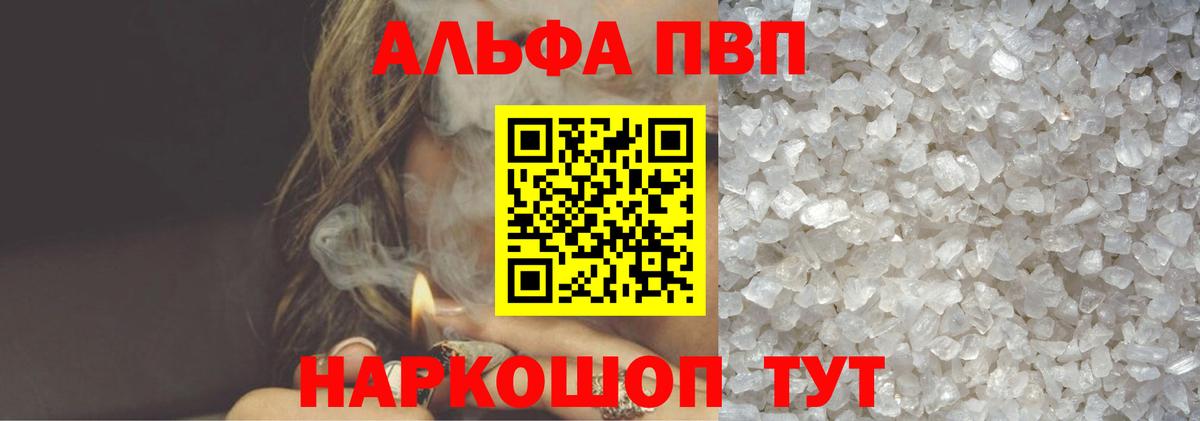 A PVP кристаллы  A-PVP мука  Вход с VPN  цена наркотик  Братск  A PVP 