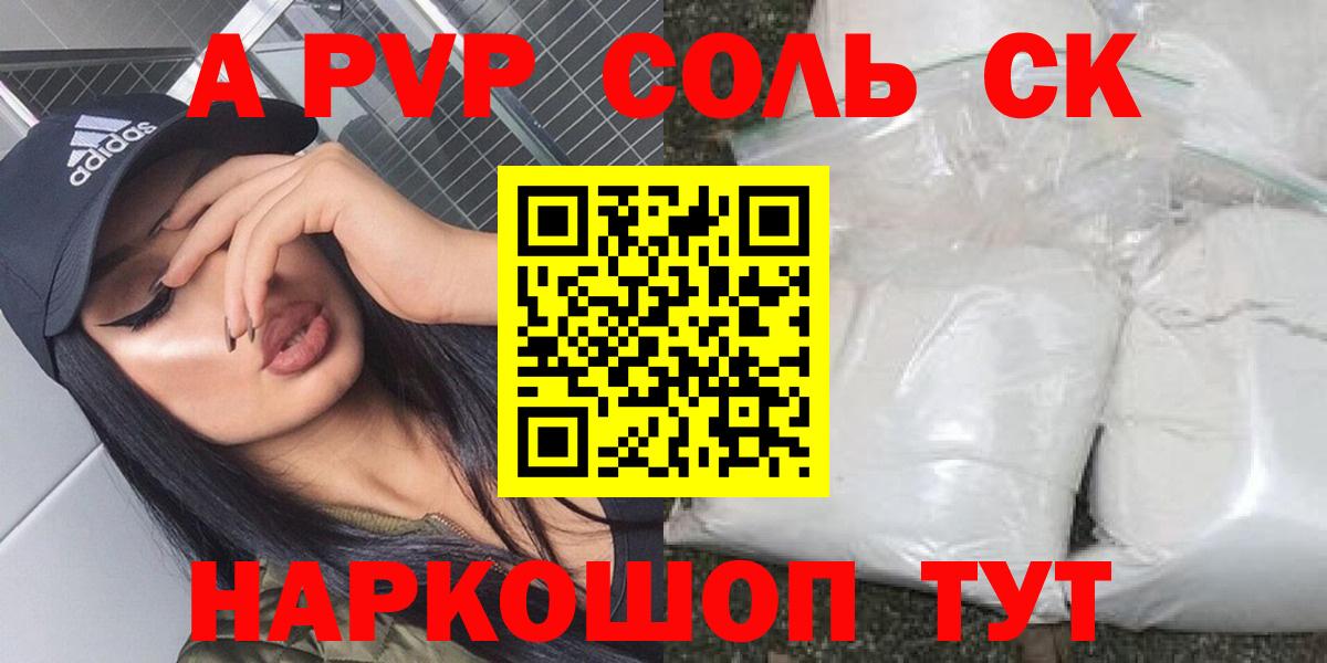 Alfa_PVP Crystall Братск