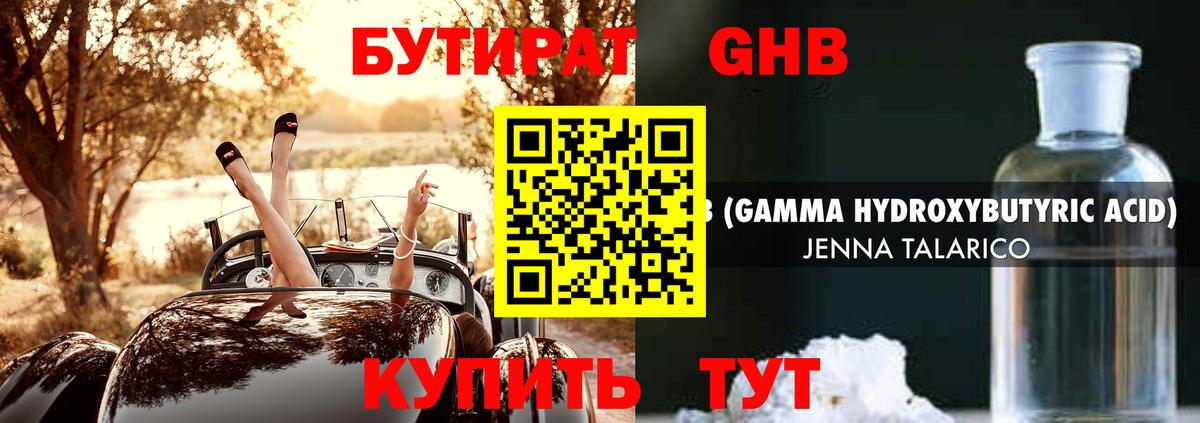 Бутират 99% Братск