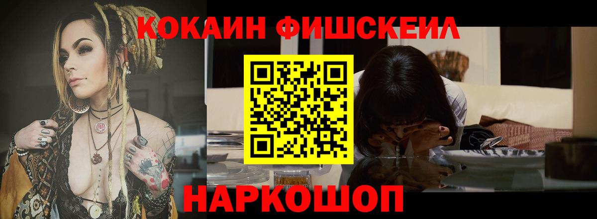 COCAIN FishScale Братск