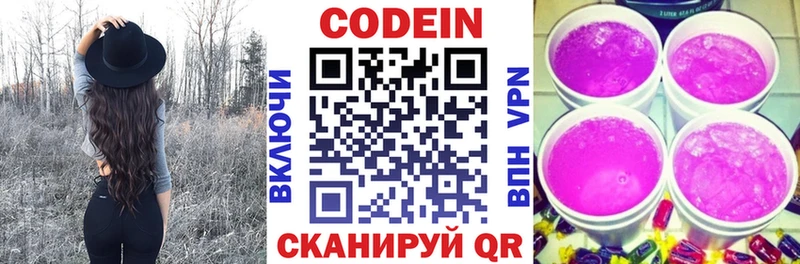 Codein Purple Drank  Братск 
