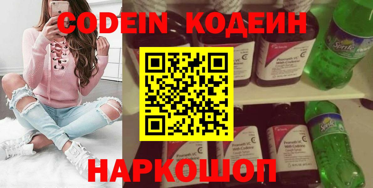 Братск  Кодеиновый сироп Lean Purple Drank  Codein Purple Drank  Вход с VPN 