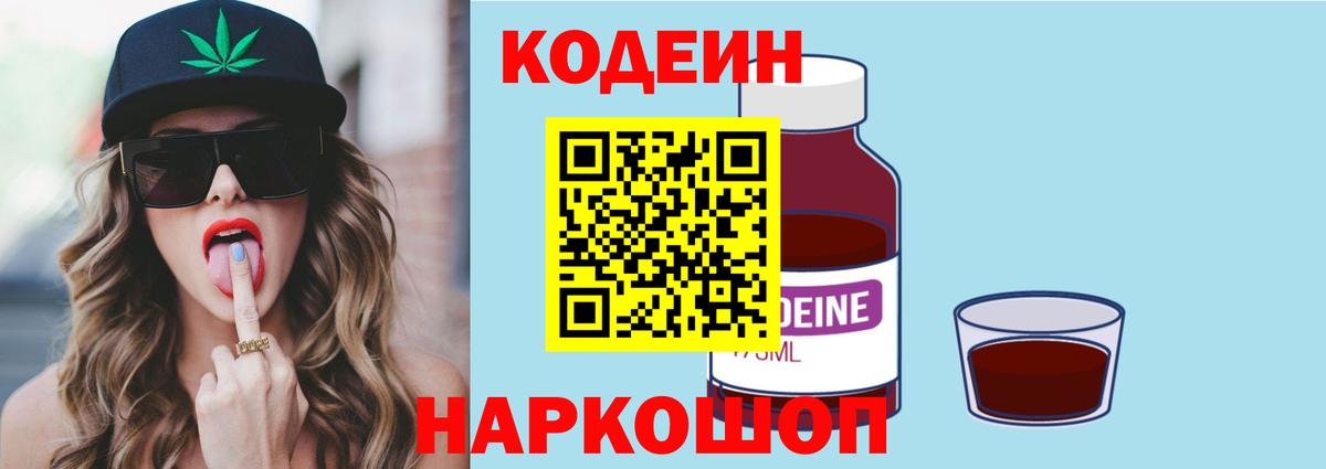 Codein Purple Drank Братск