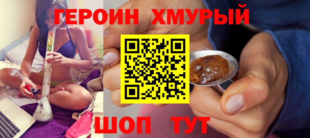 Братск  Героин гречка  Вход с VPN 
