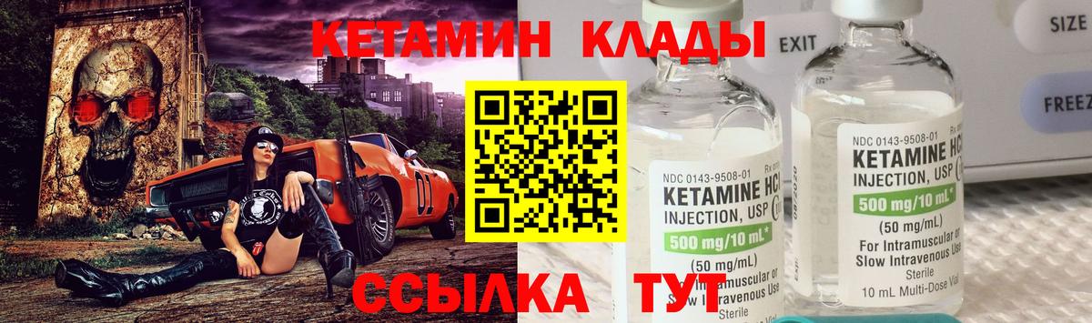 КЕТАМИН VHQ Братск