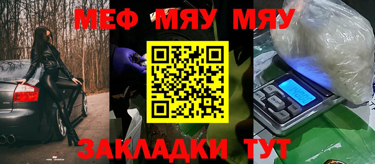 Меф мяу мяу мука Братск